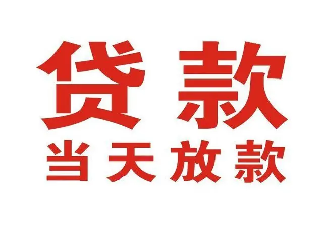 广州合肥非本人车抵押贷款|广州合肥个人贷款|广州合肥正规私人放款